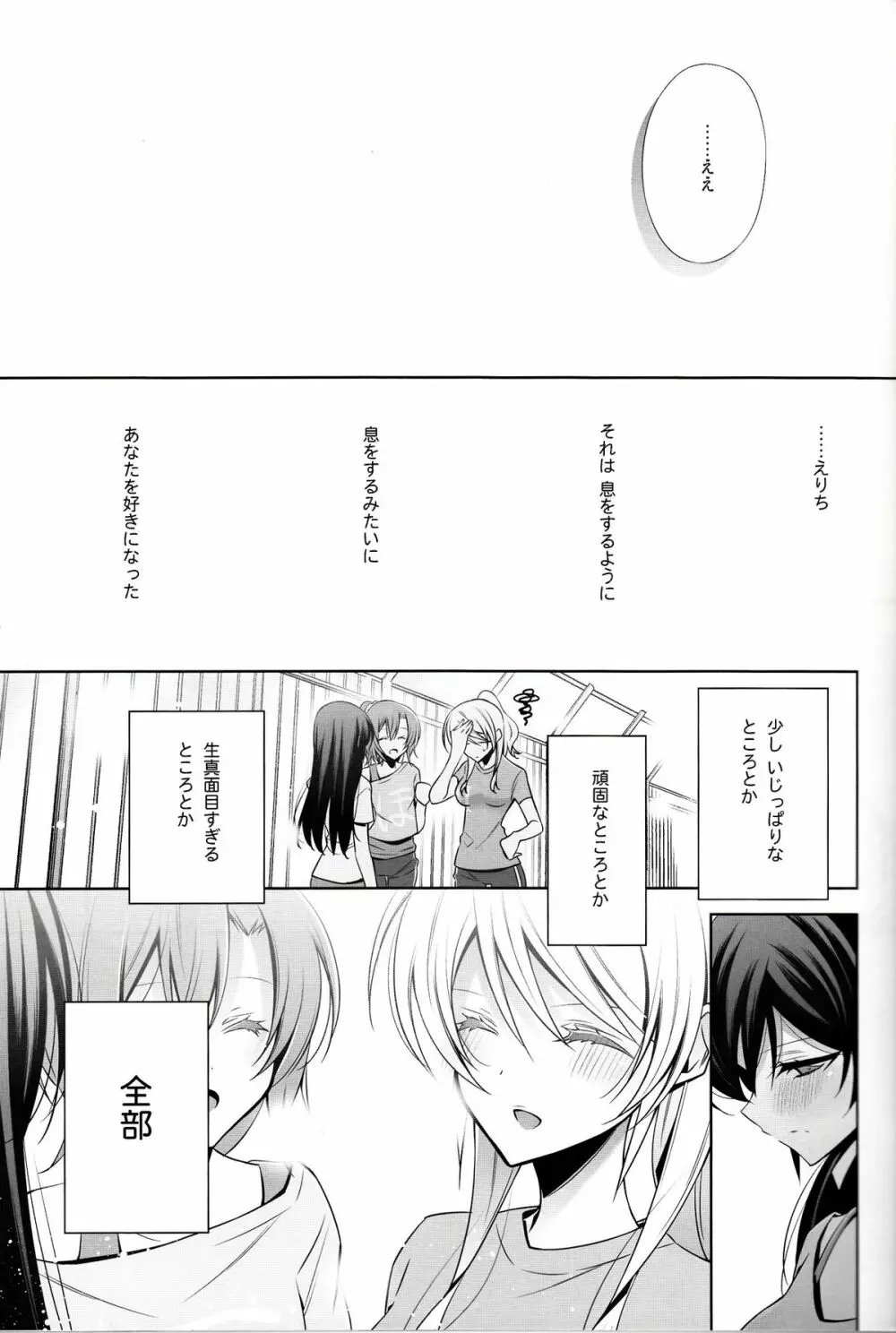 春も夏も秋も冬も Page.8