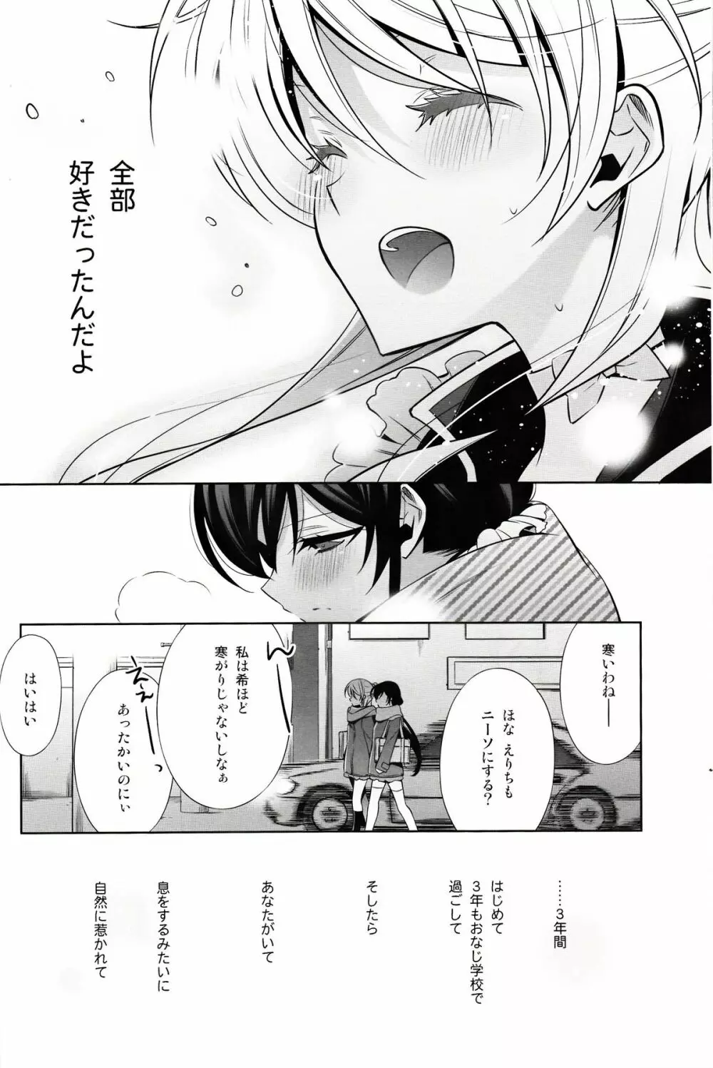 春も夏も秋も冬も Page.9