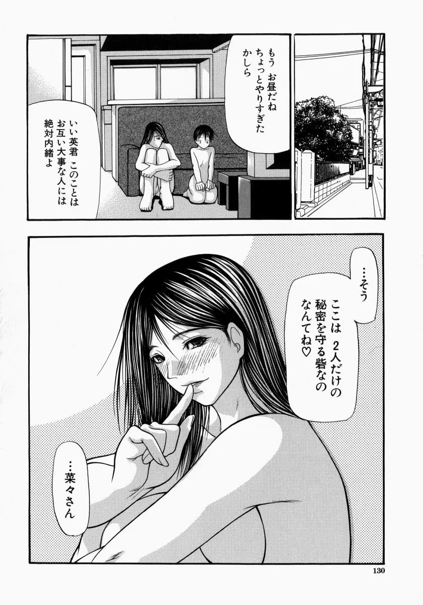 煽情 Page.130