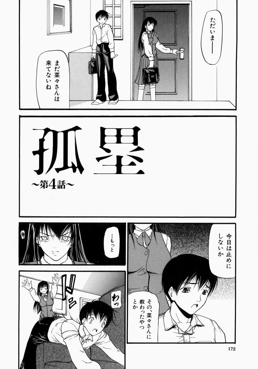 煽情 Page.172