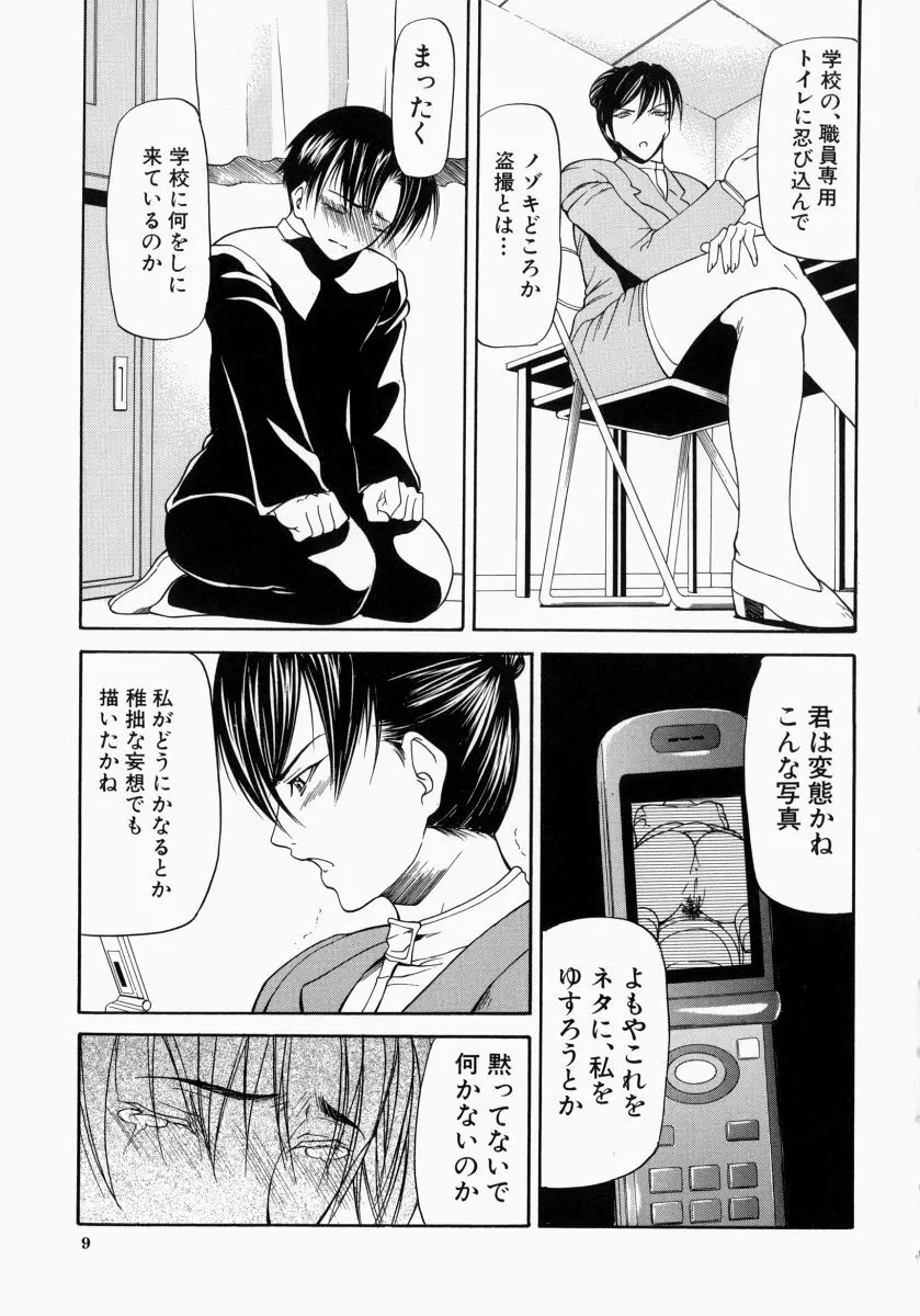 煽情 Page.9