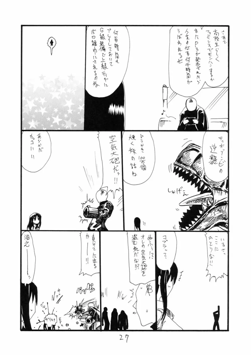 三日後に伊波ちゃん Page.26