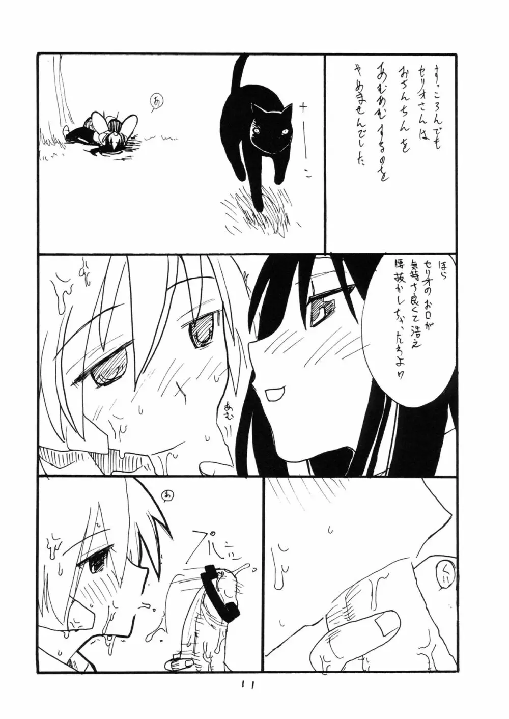 くるすがわあやか Page.10