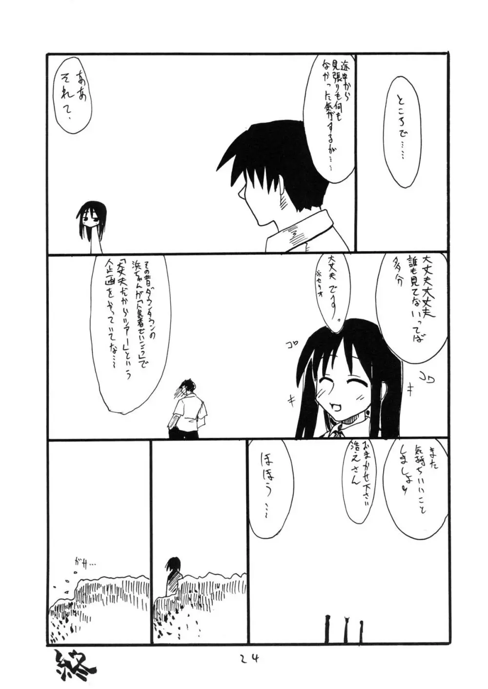 くるすがわあやか Page.23