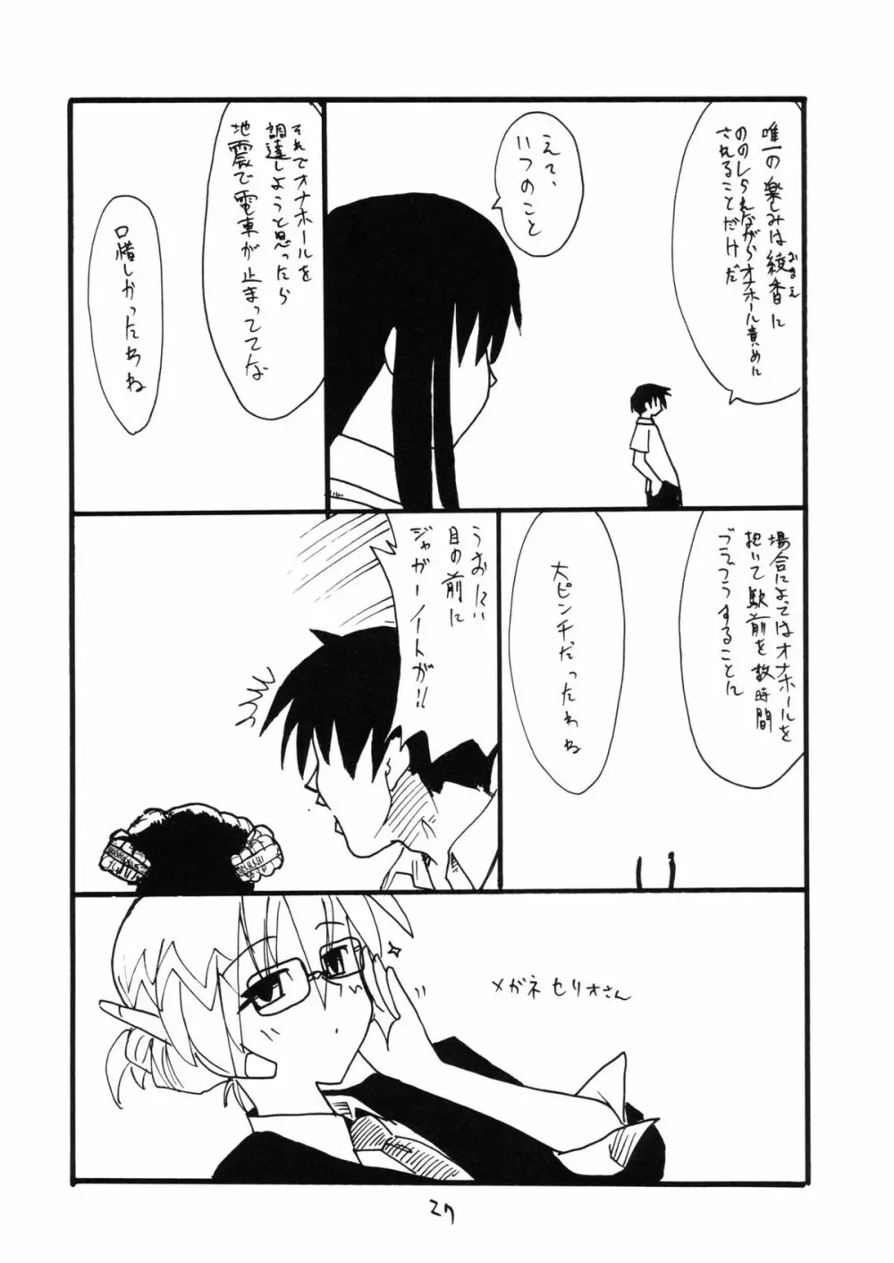 くるすがわあやか Page.26