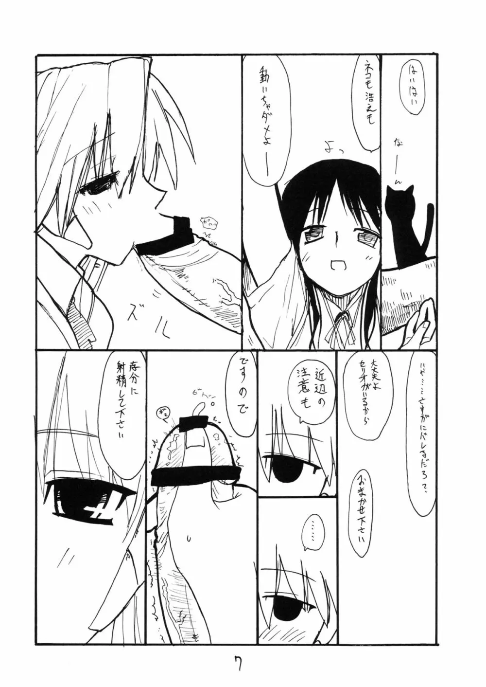 くるすがわあやか Page.6