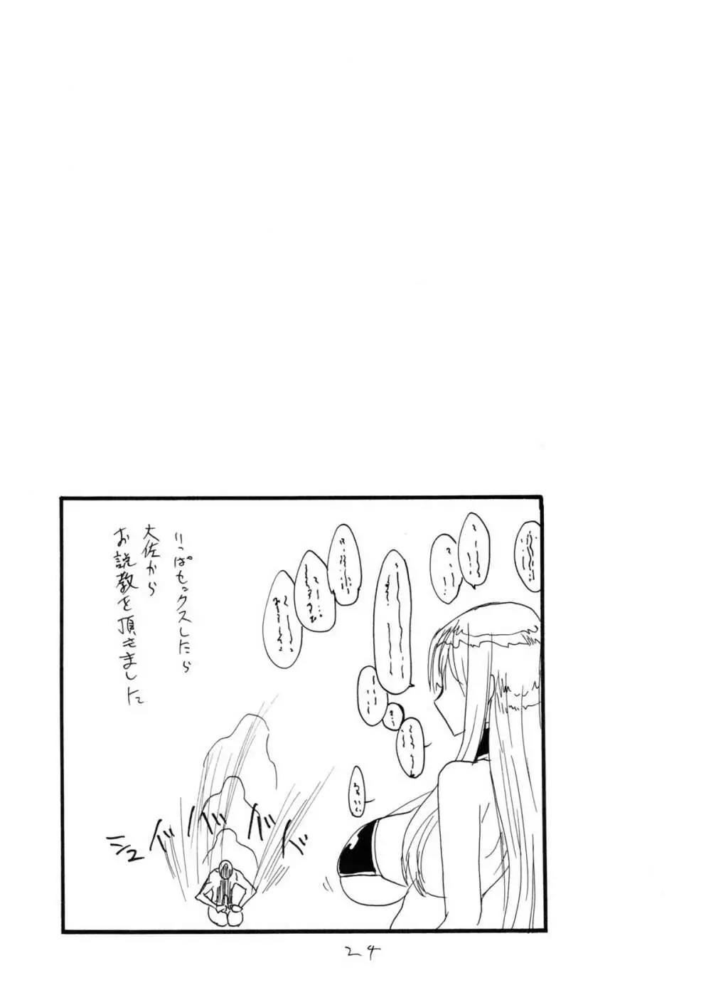 銀盛 Page.23