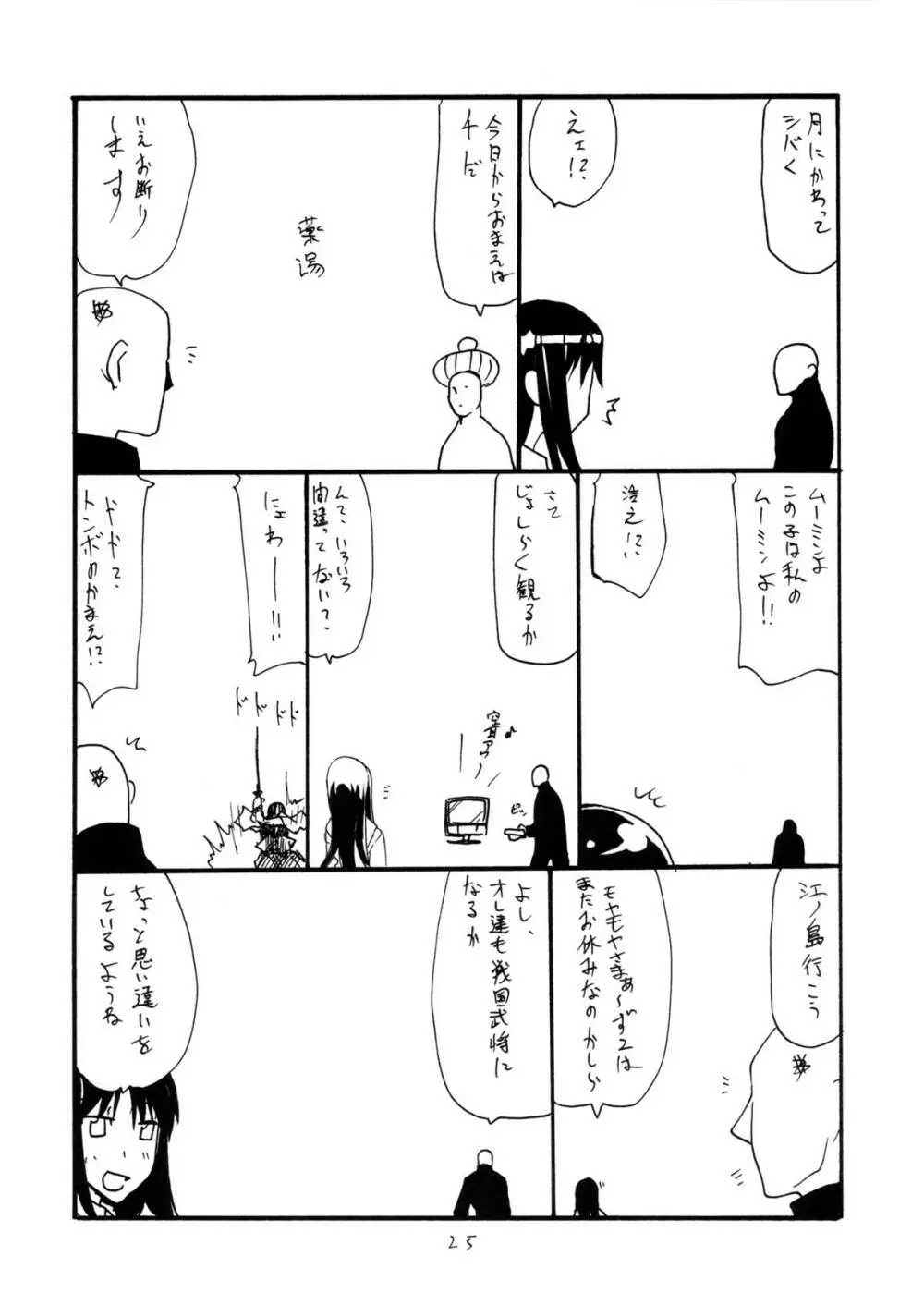 銀盛 Page.24