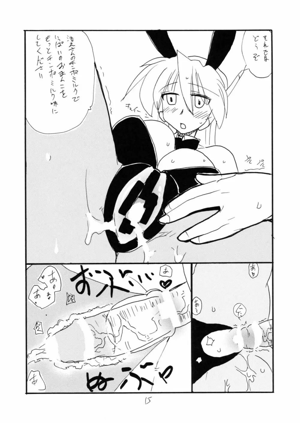 バニーのセリオさん Page.14