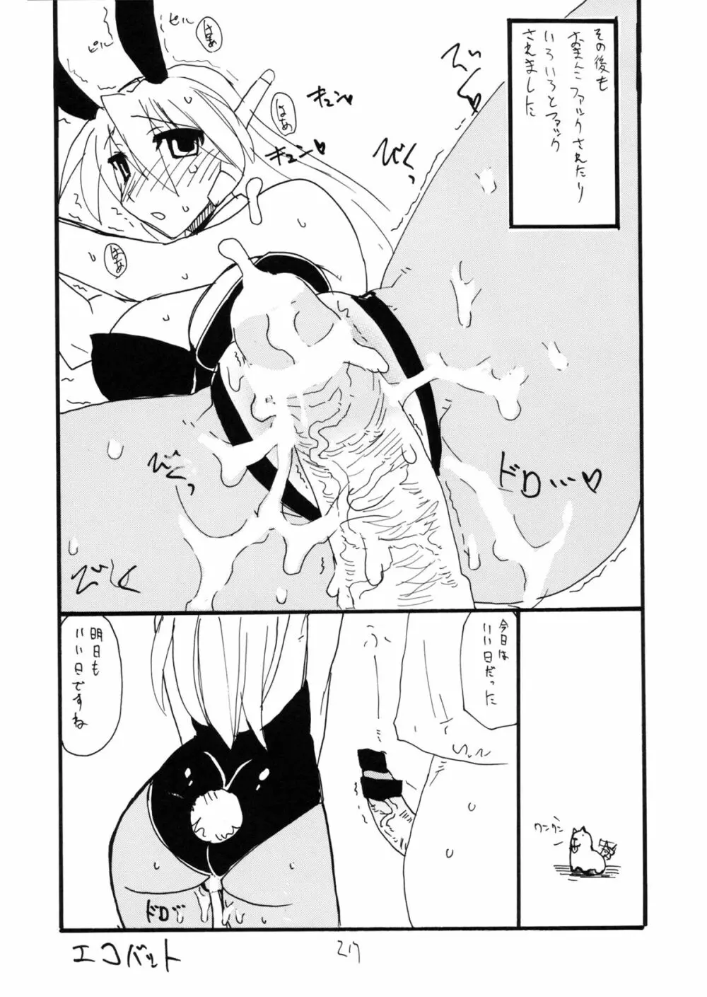 バニーのセリオさん Page.26