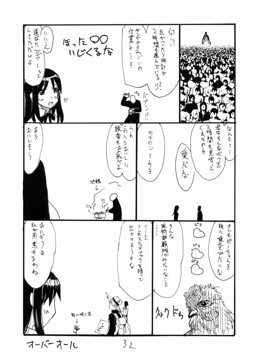 バニーのセリオさん Page.31