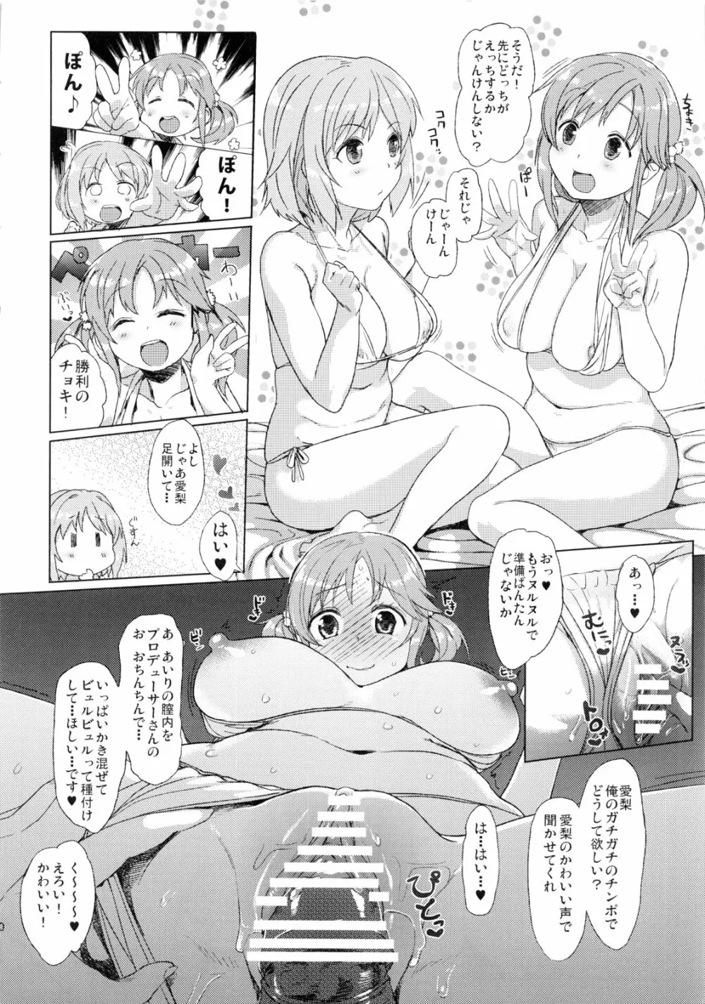 冬が寒いならお肉とちゅっちゅするしかないじゃない! Page.9