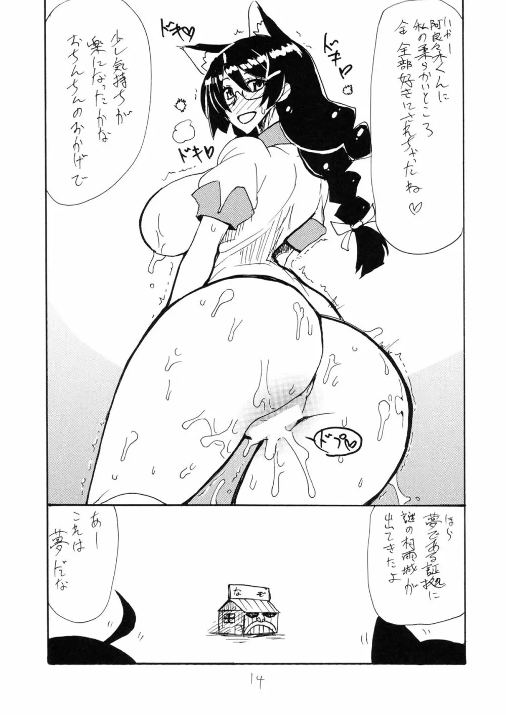 羽変わる Page.13