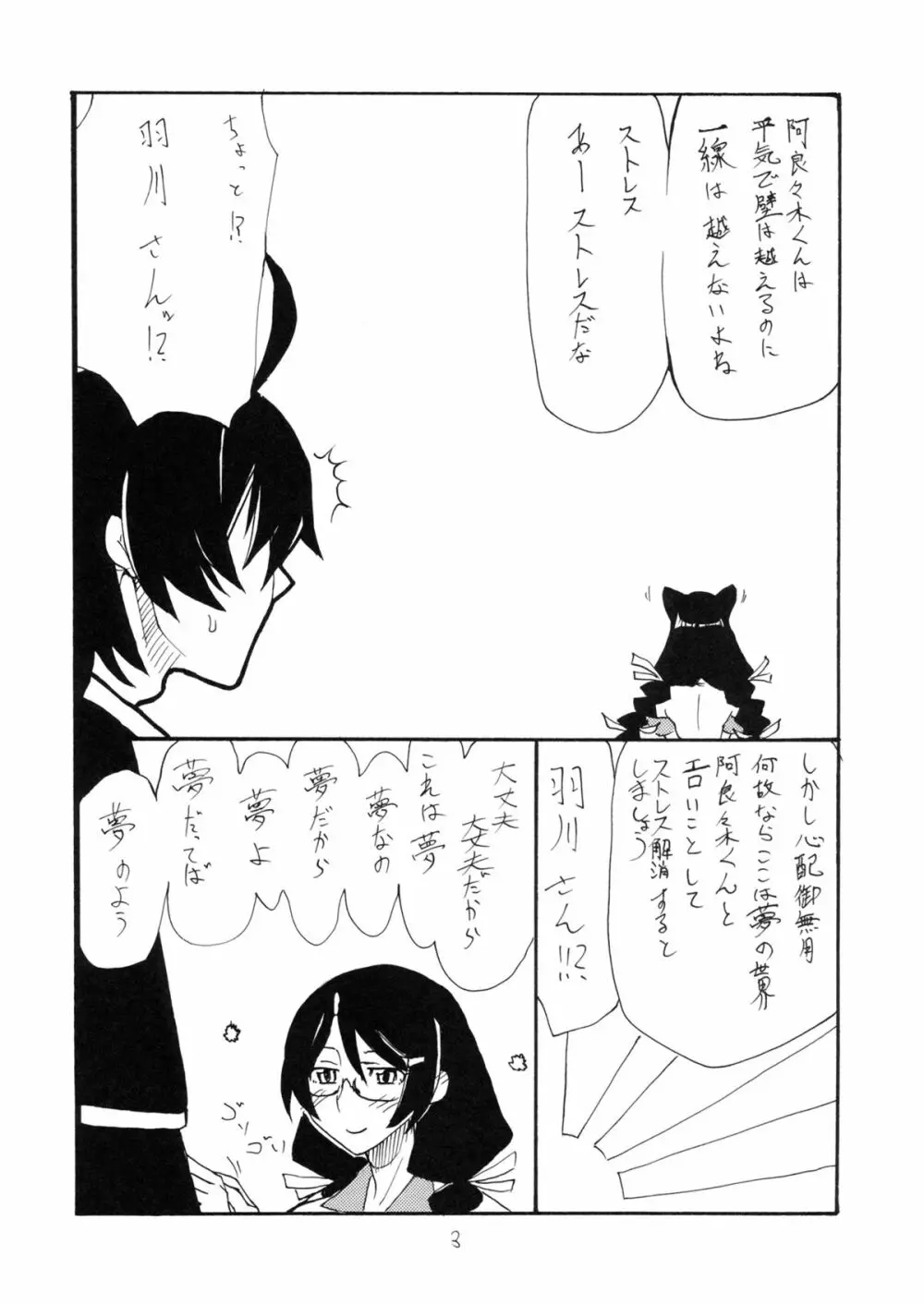 羽変わる Page.2