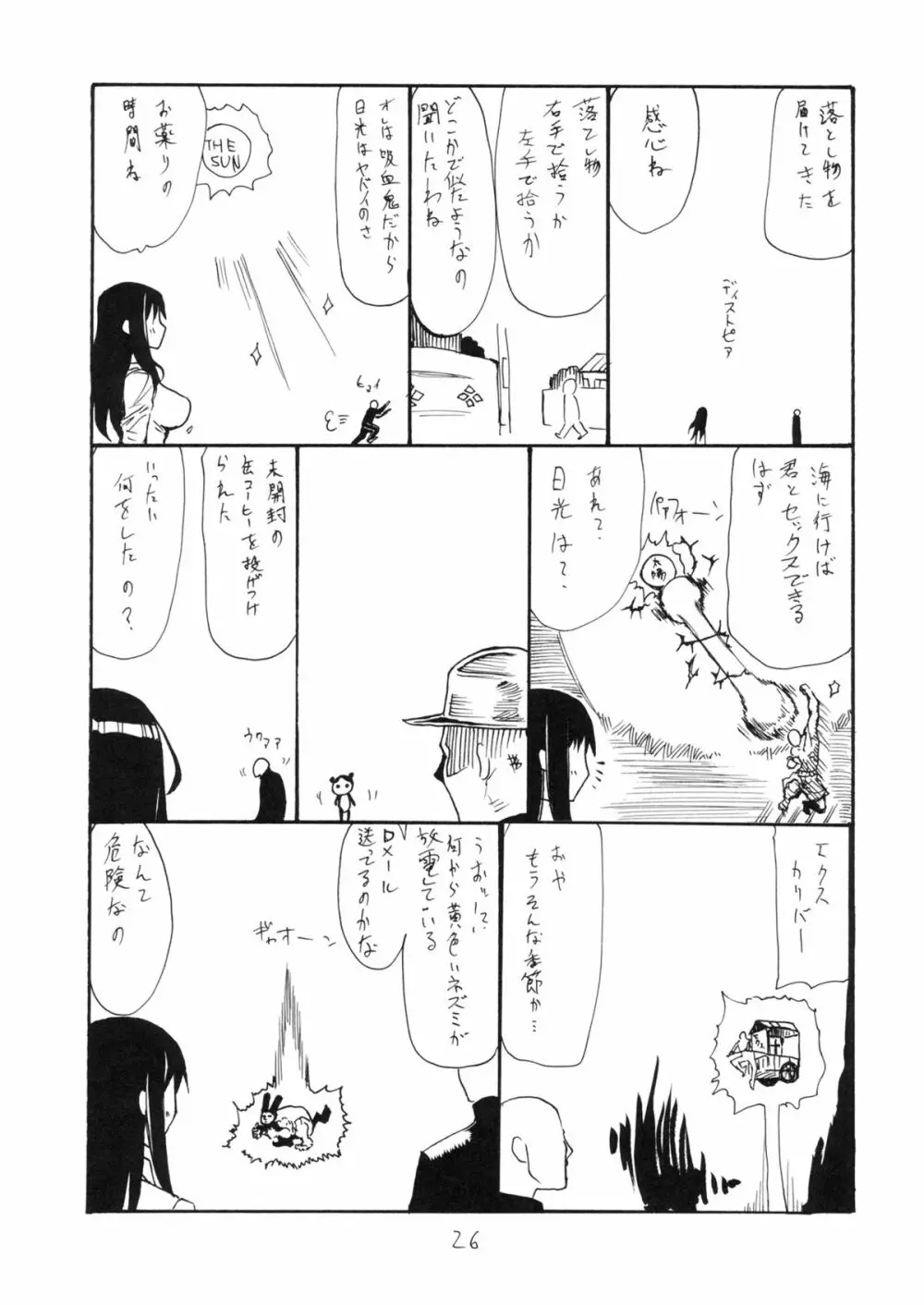 羽変わる Page.25