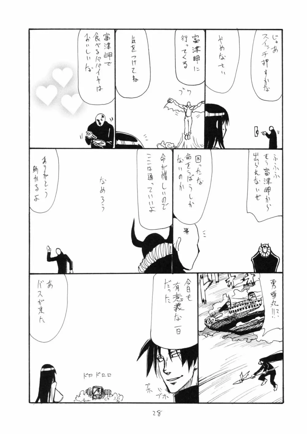 羽変わる Page.27