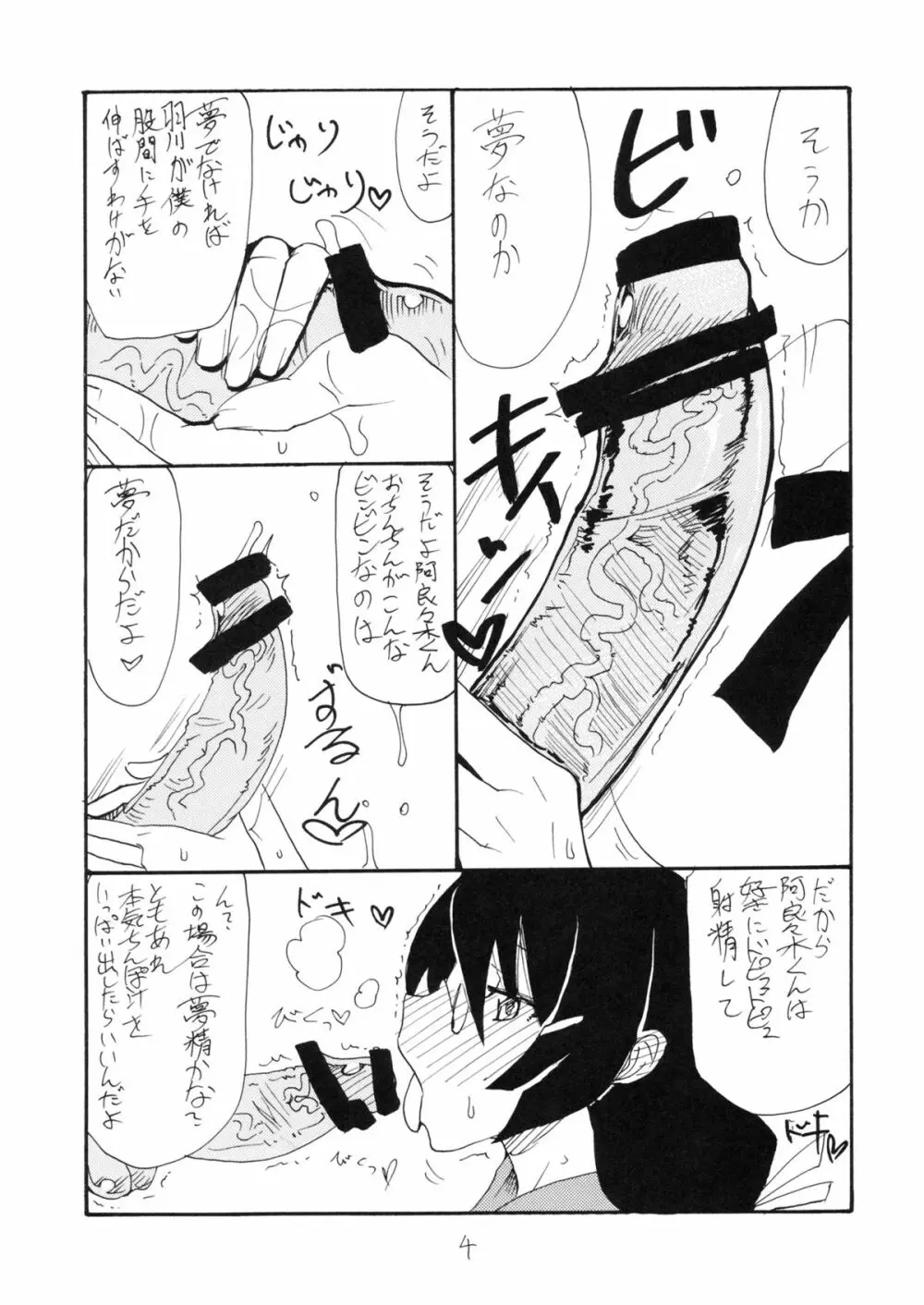 羽変わる Page.3