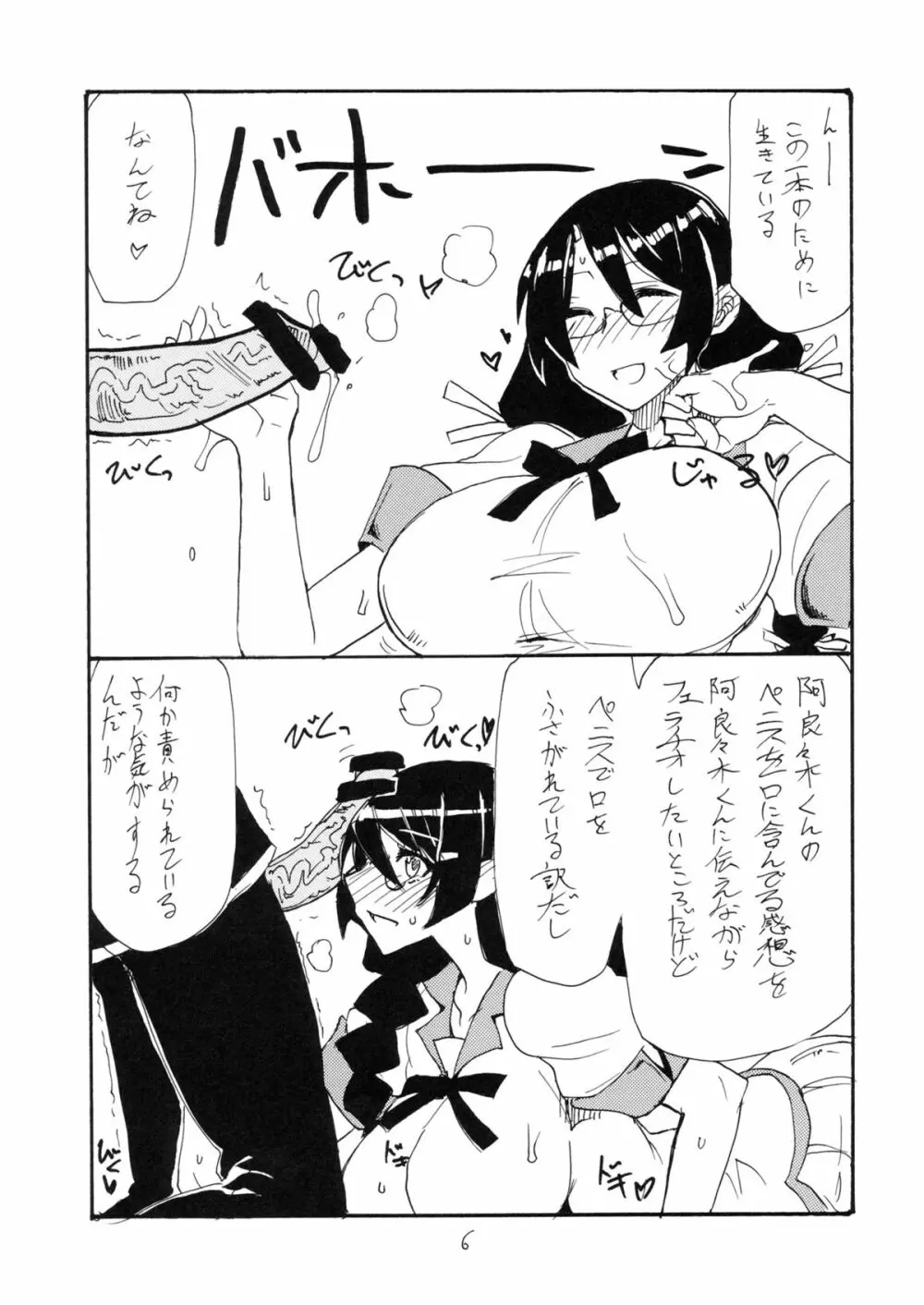 羽変わる Page.5