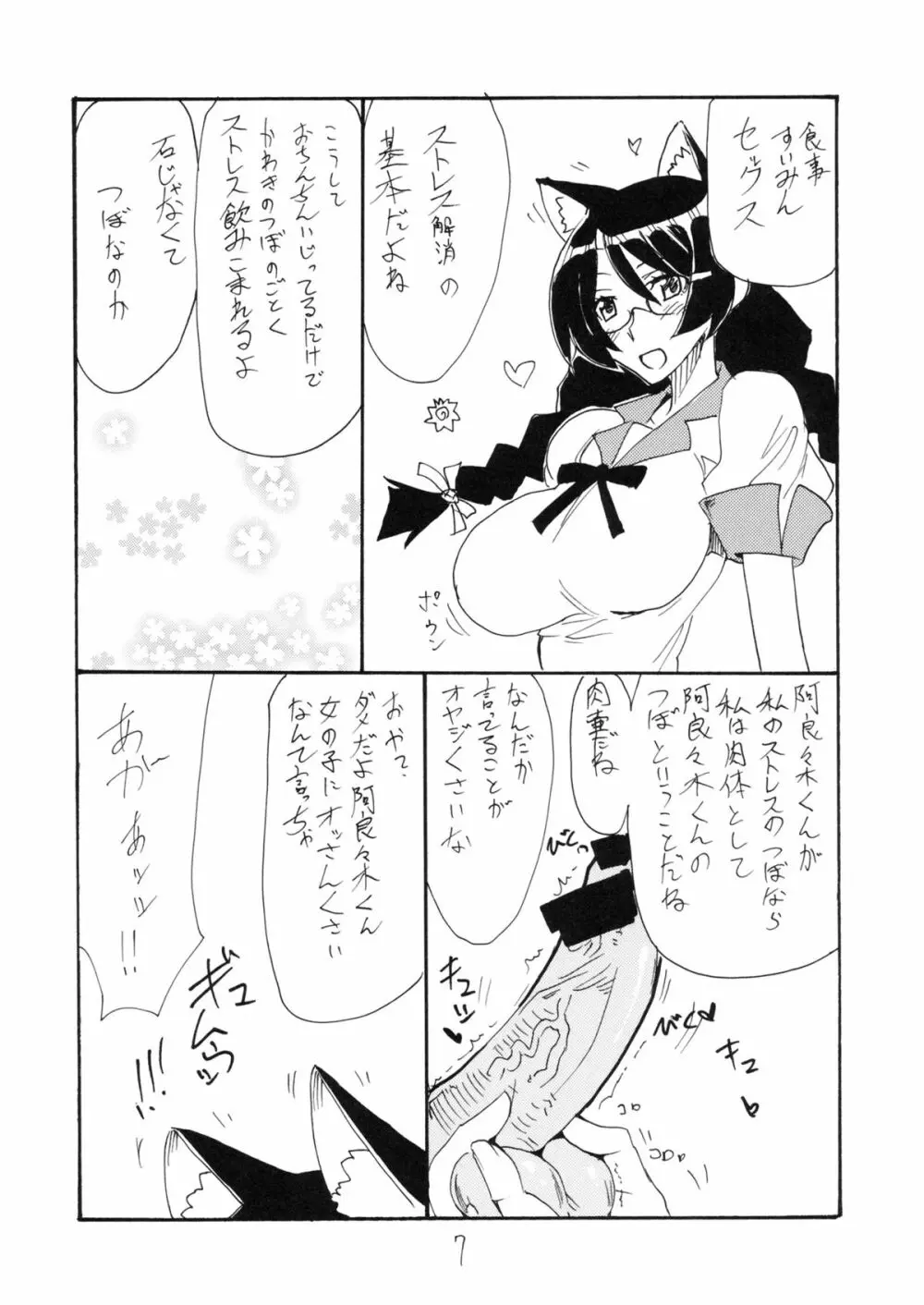 羽変わる Page.6