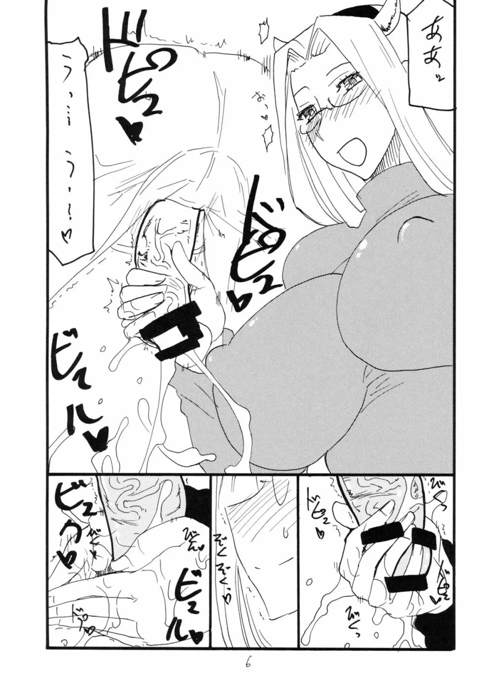 うっしっし Page.5