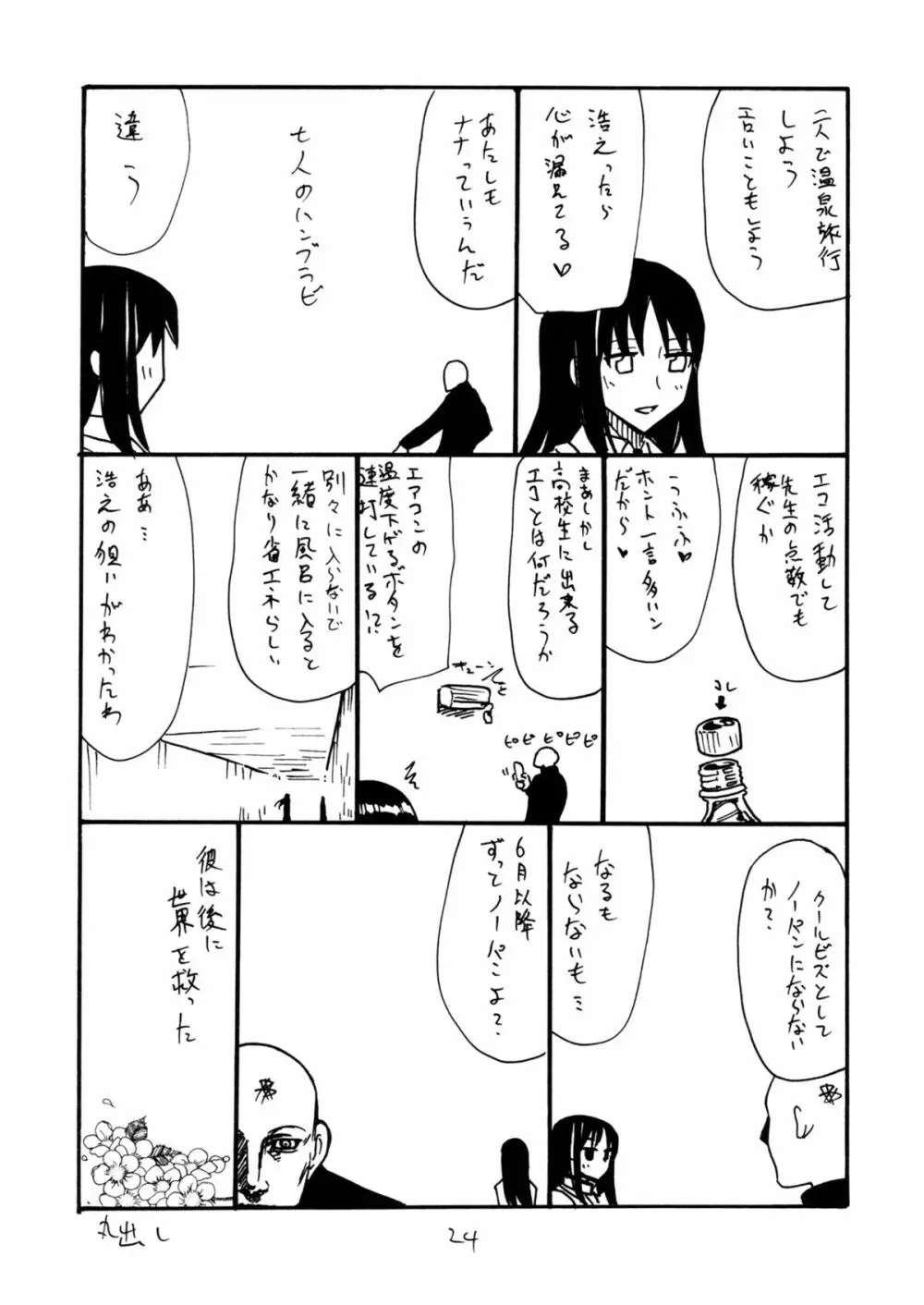 夏のバニー Page.23