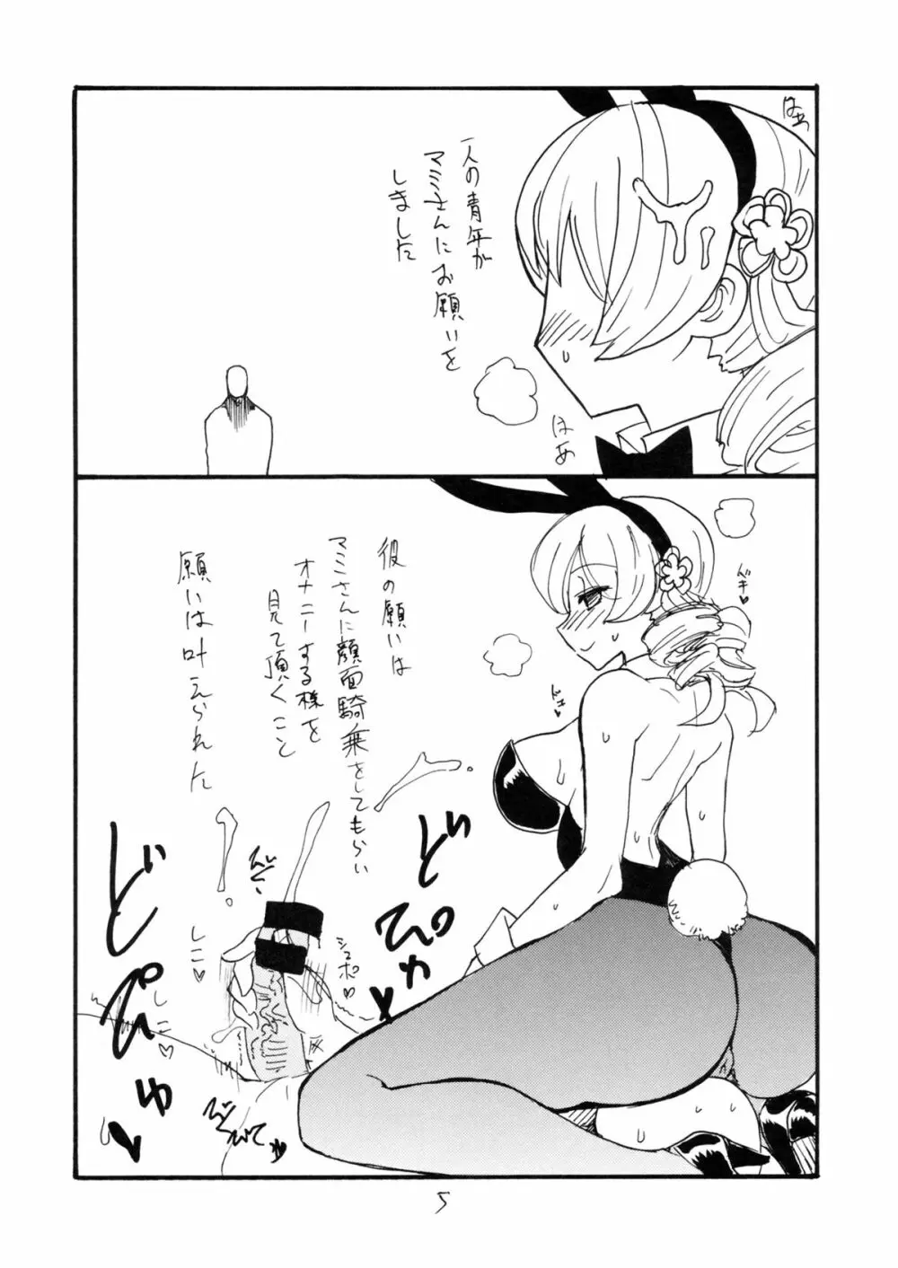 夏のバニー Page.4