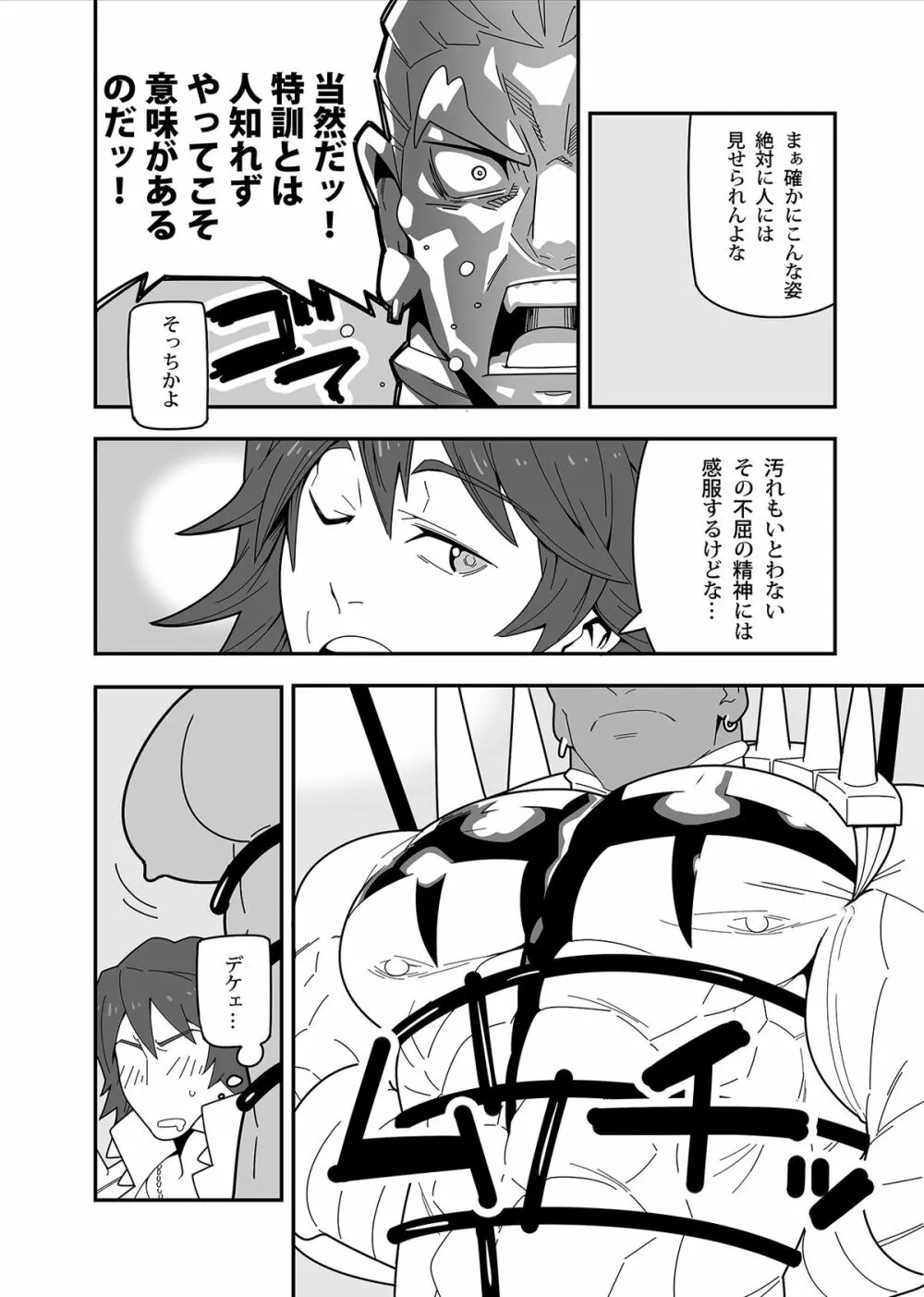 星は何でも知っている Page.6