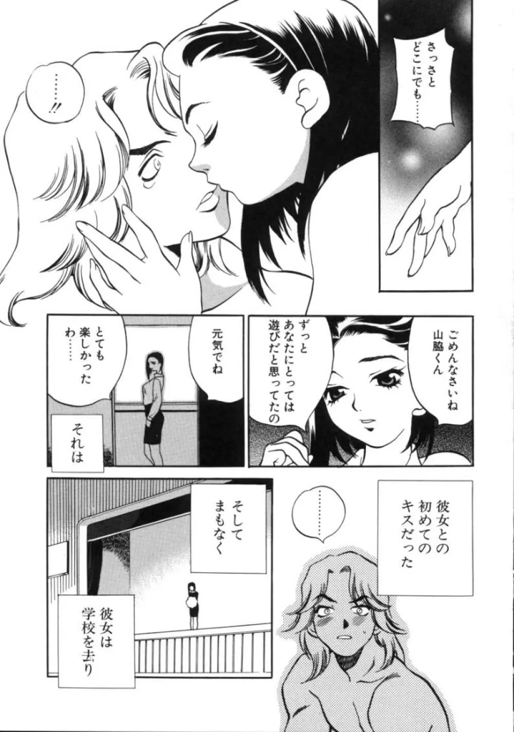 びんかん娘 Page.169