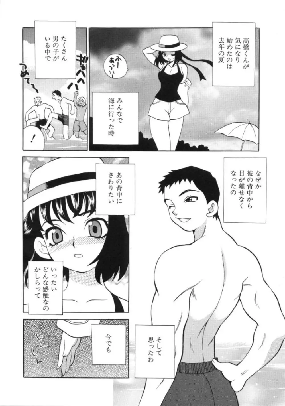 びんかん娘 Page.44