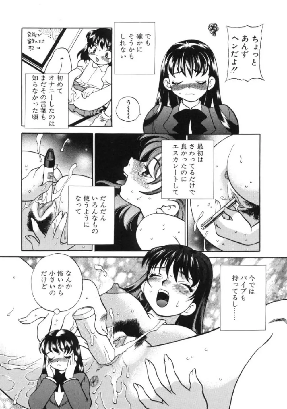 びんかん娘 Page.60