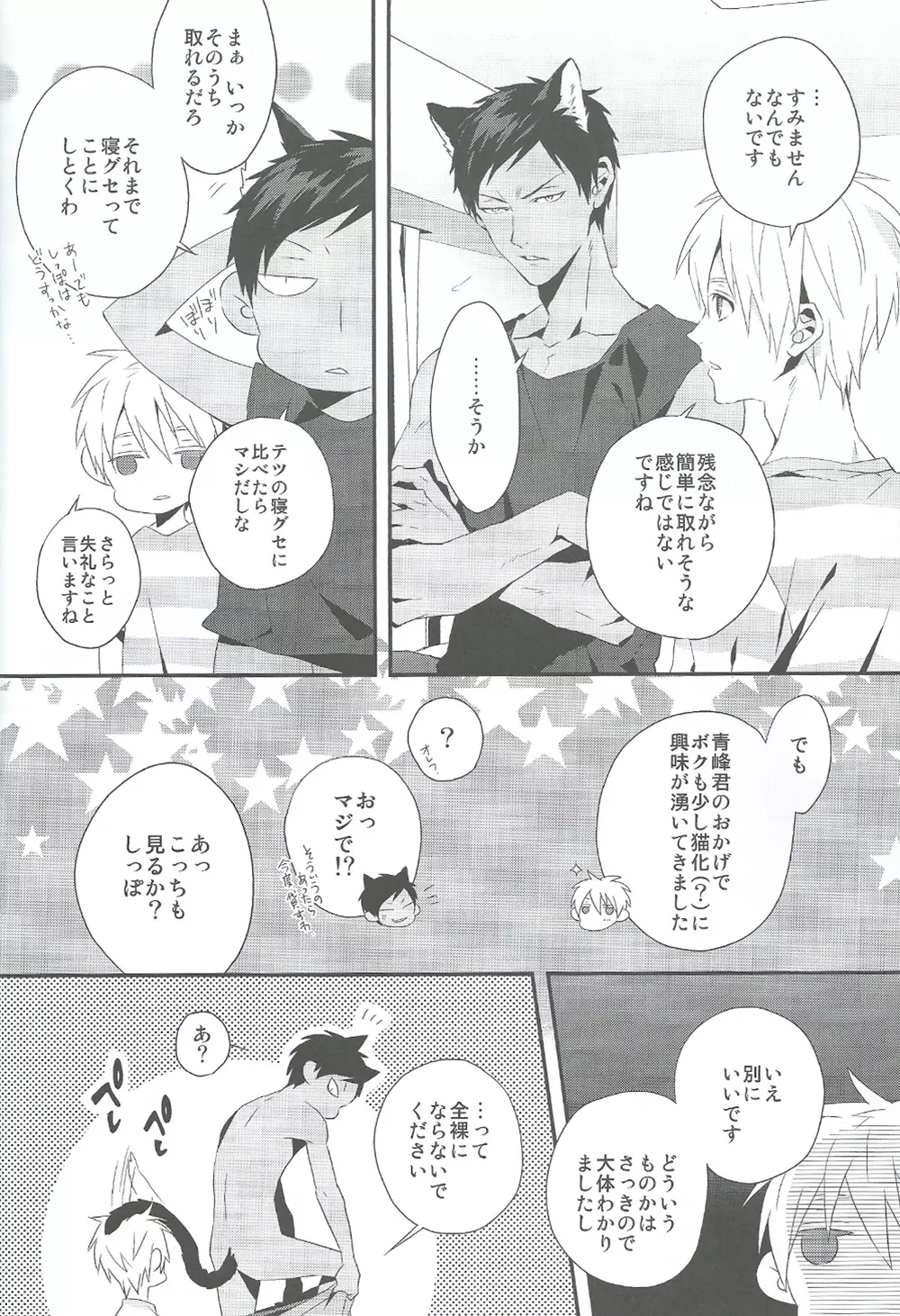 キミとネコミミ Page.8