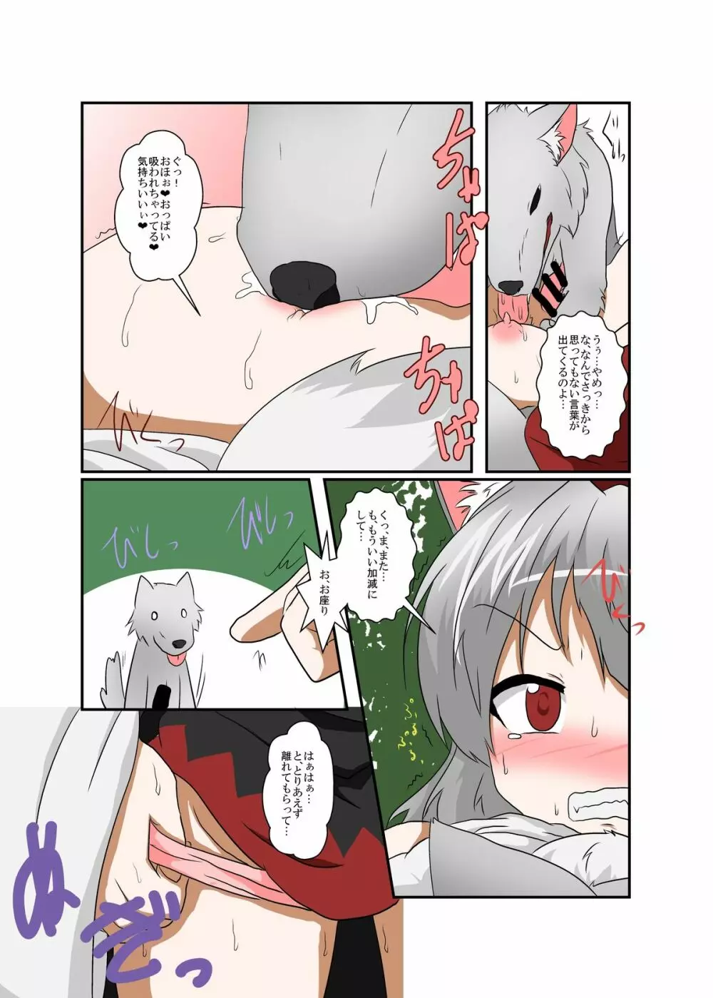 東方ＴＳ物語 ～椛編～ Page.12