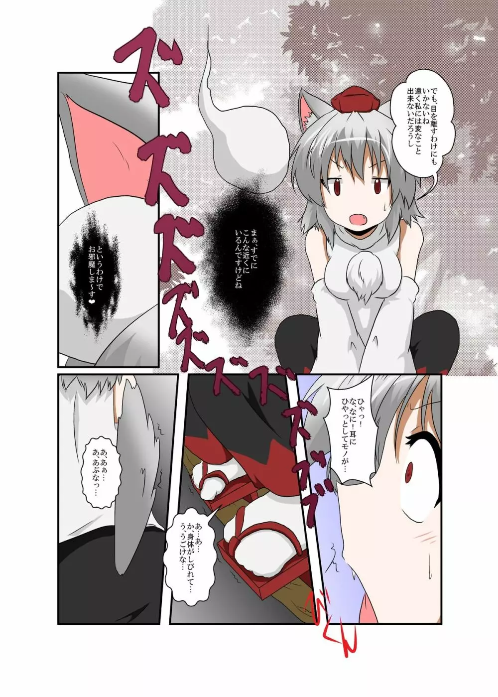 東方ＴＳ物語 ～椛編～ Page.6