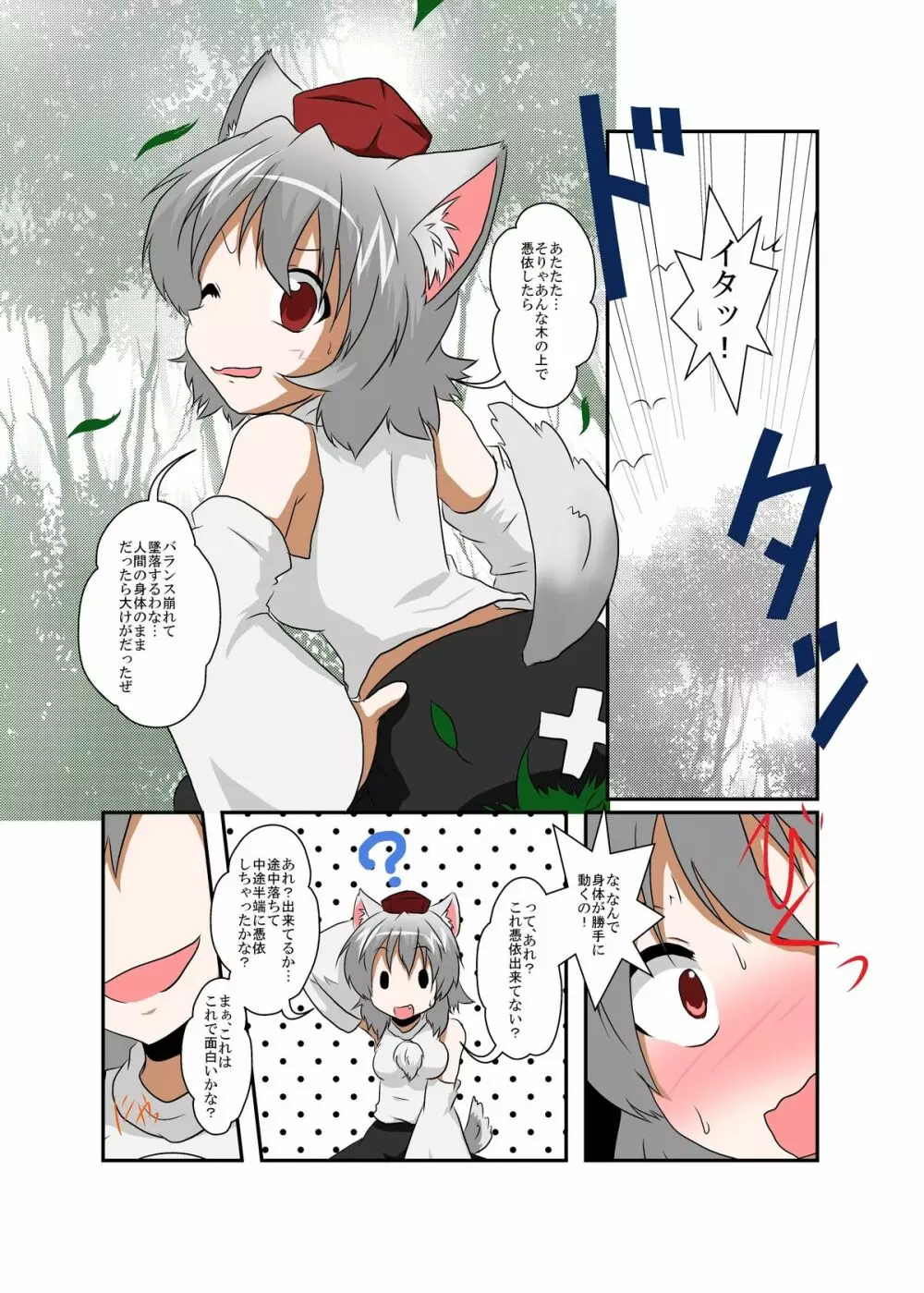 東方ＴＳ物語 ～椛編～ Page.7