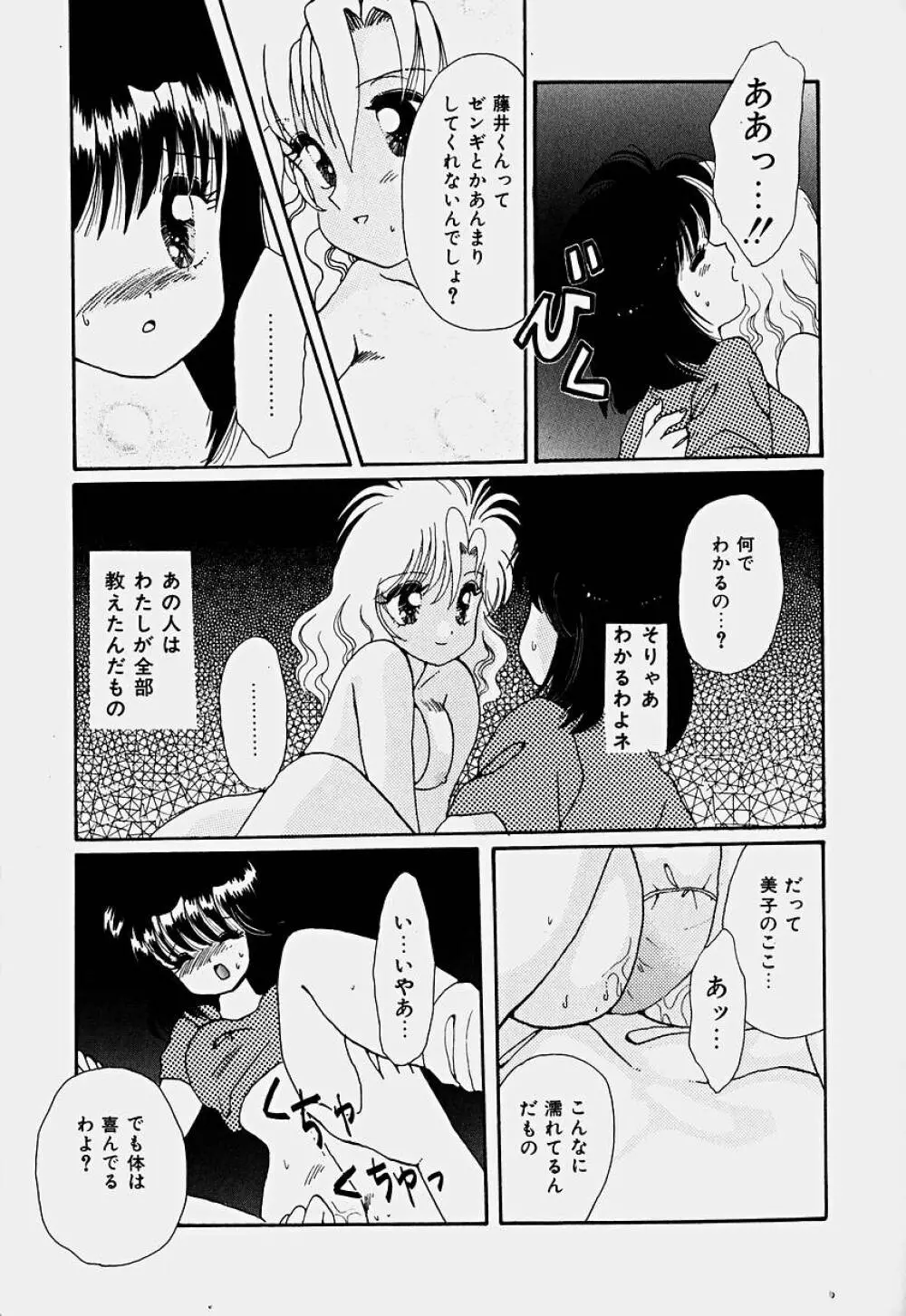 少女喪失 Page.112