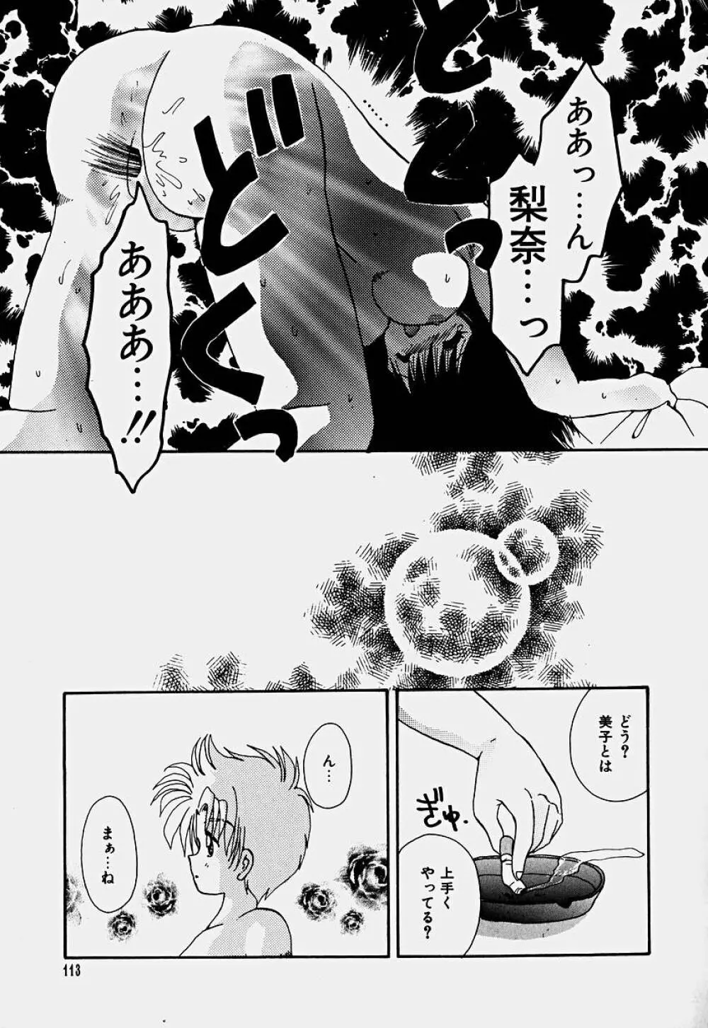 少女喪失 Page.116