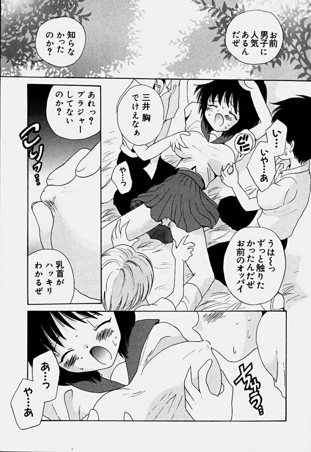 少女喪失 Page.14