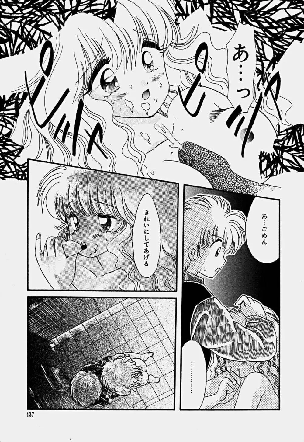 少女喪失 Page.140