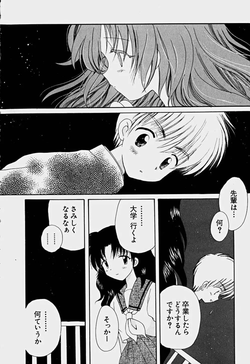 少女喪失 Page.217