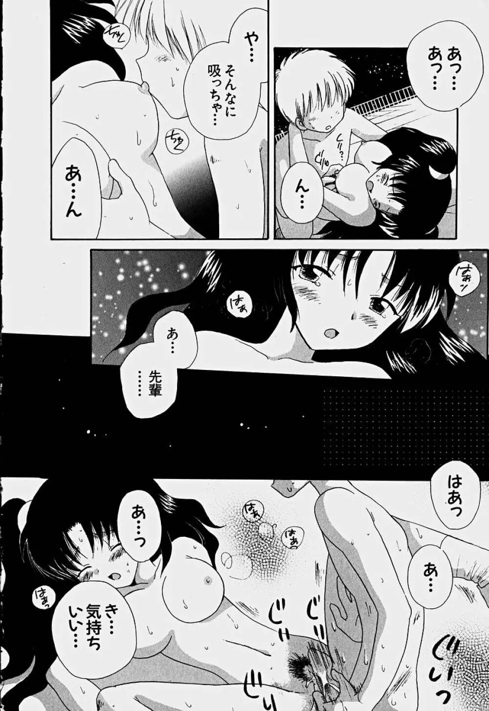 少女喪失 Page.223