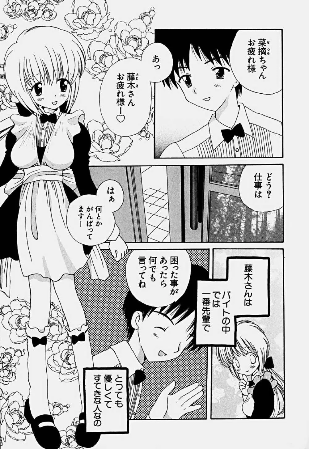 少女喪失 Page.26