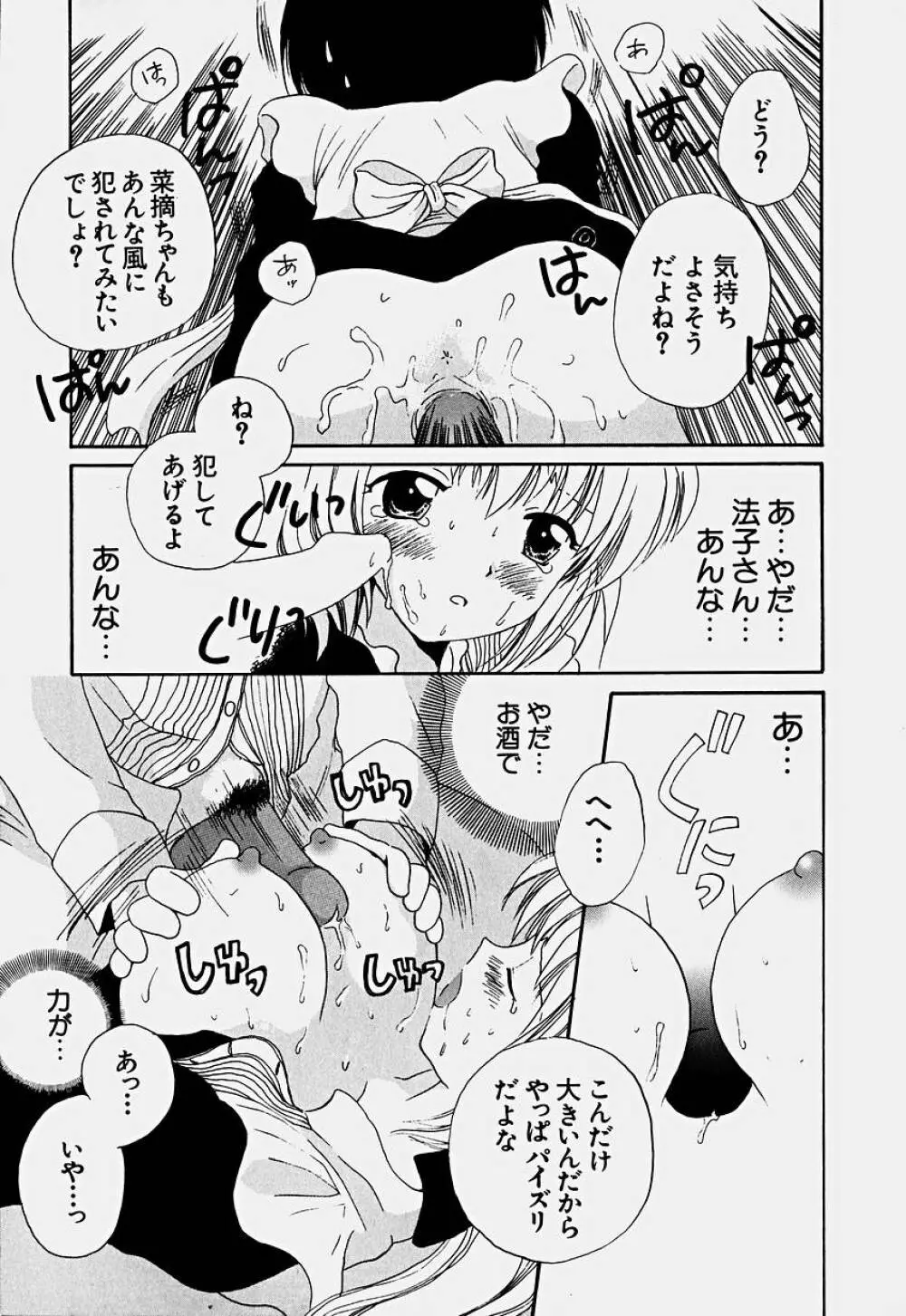 少女喪失 Page.36