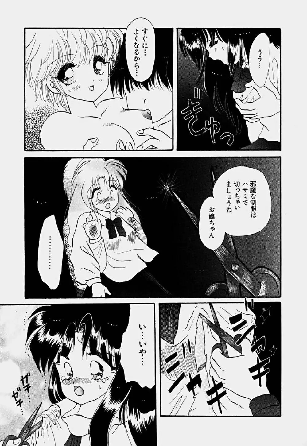 少女喪失 Page.82