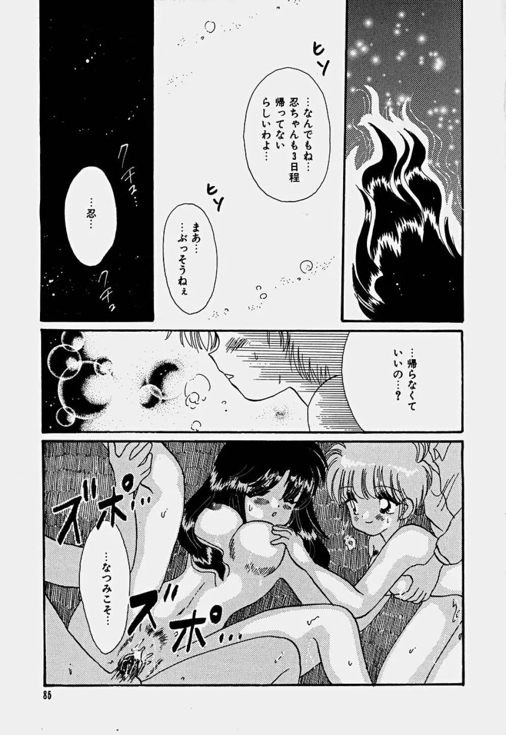 少女喪失 Page.88