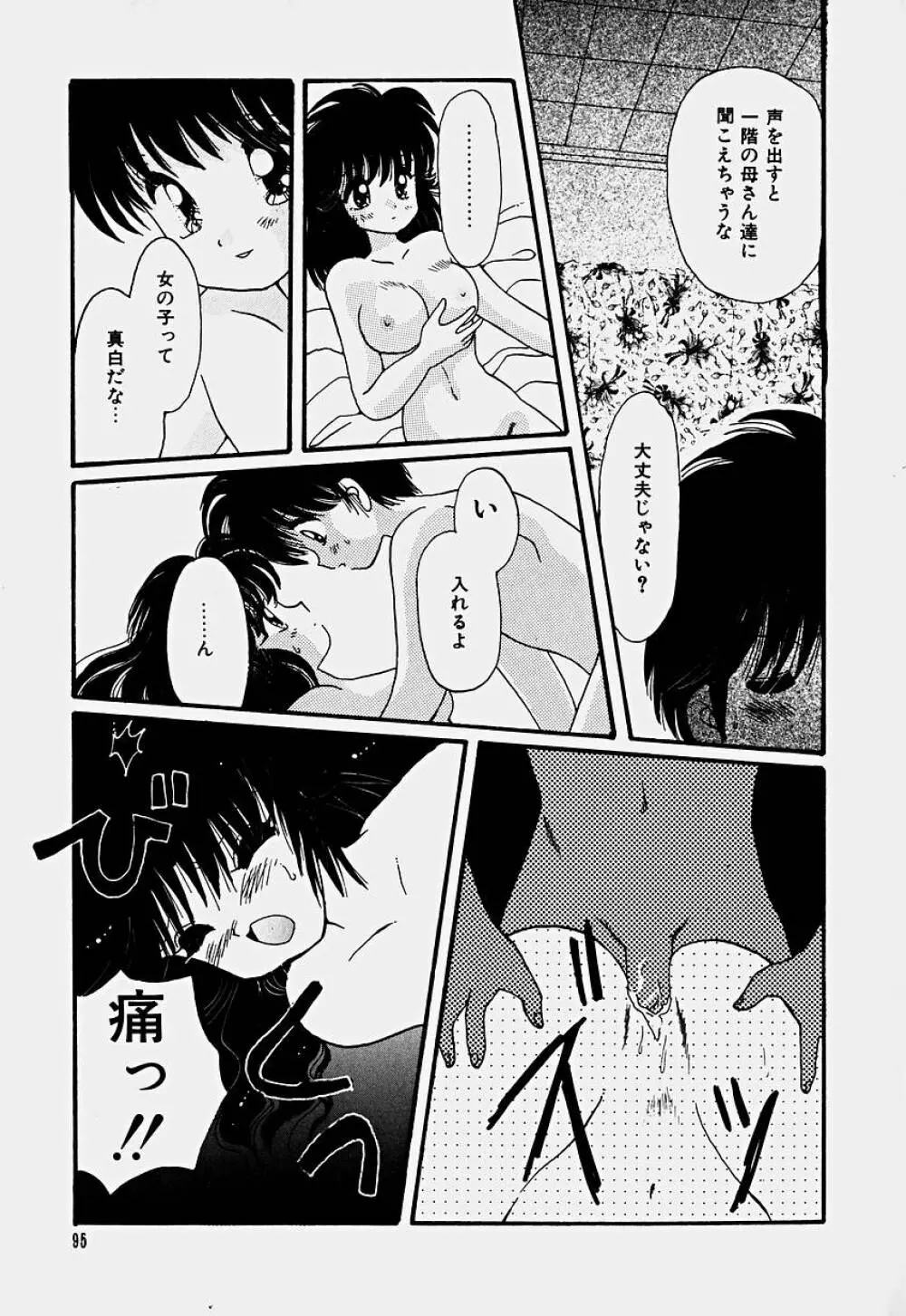 少女喪失 Page.98