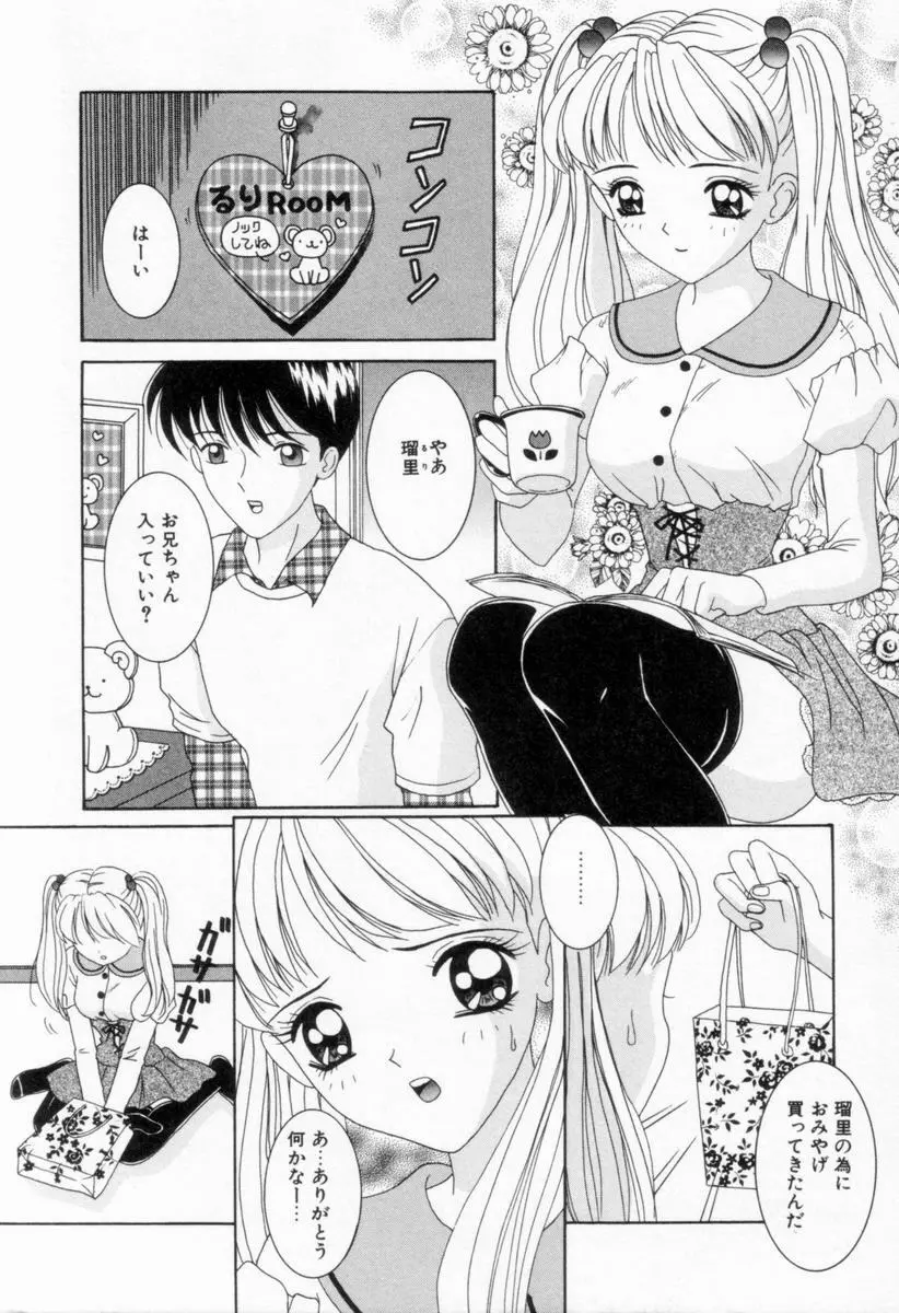 妹は恋人 Page.10