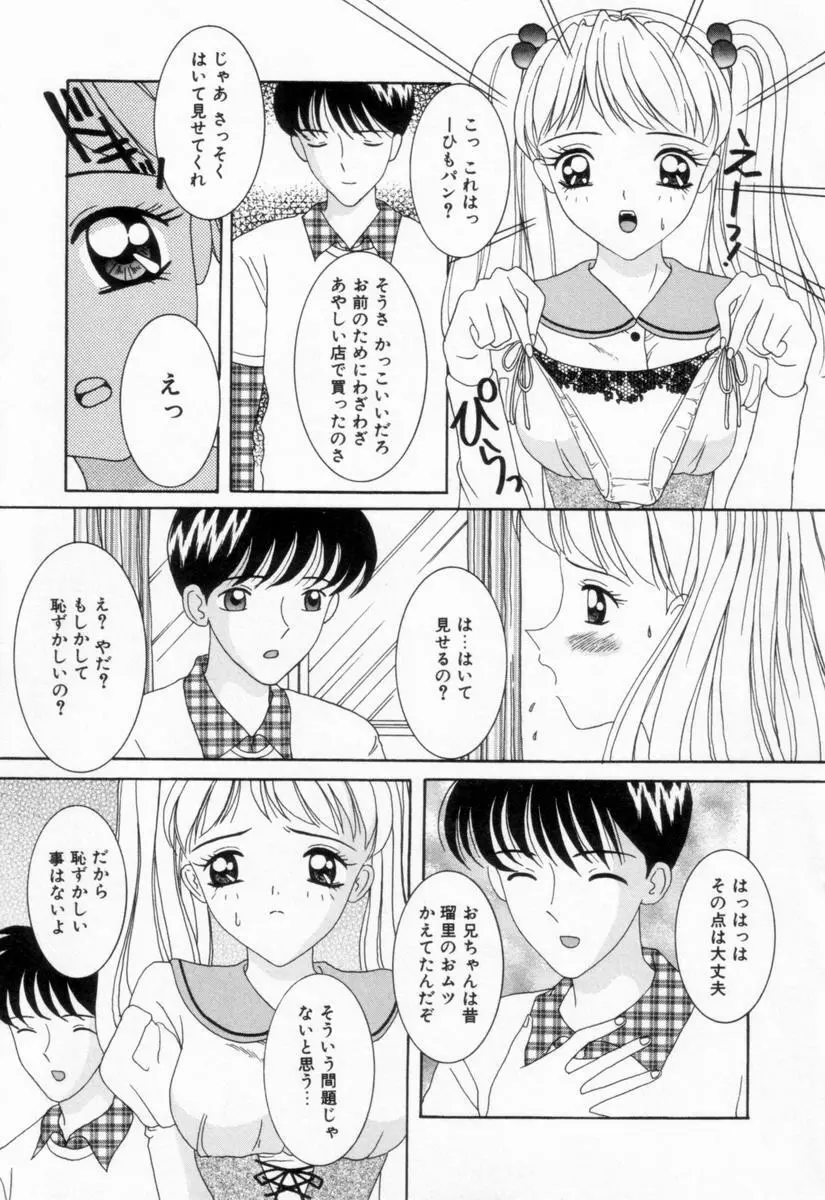 妹は恋人 Page.11