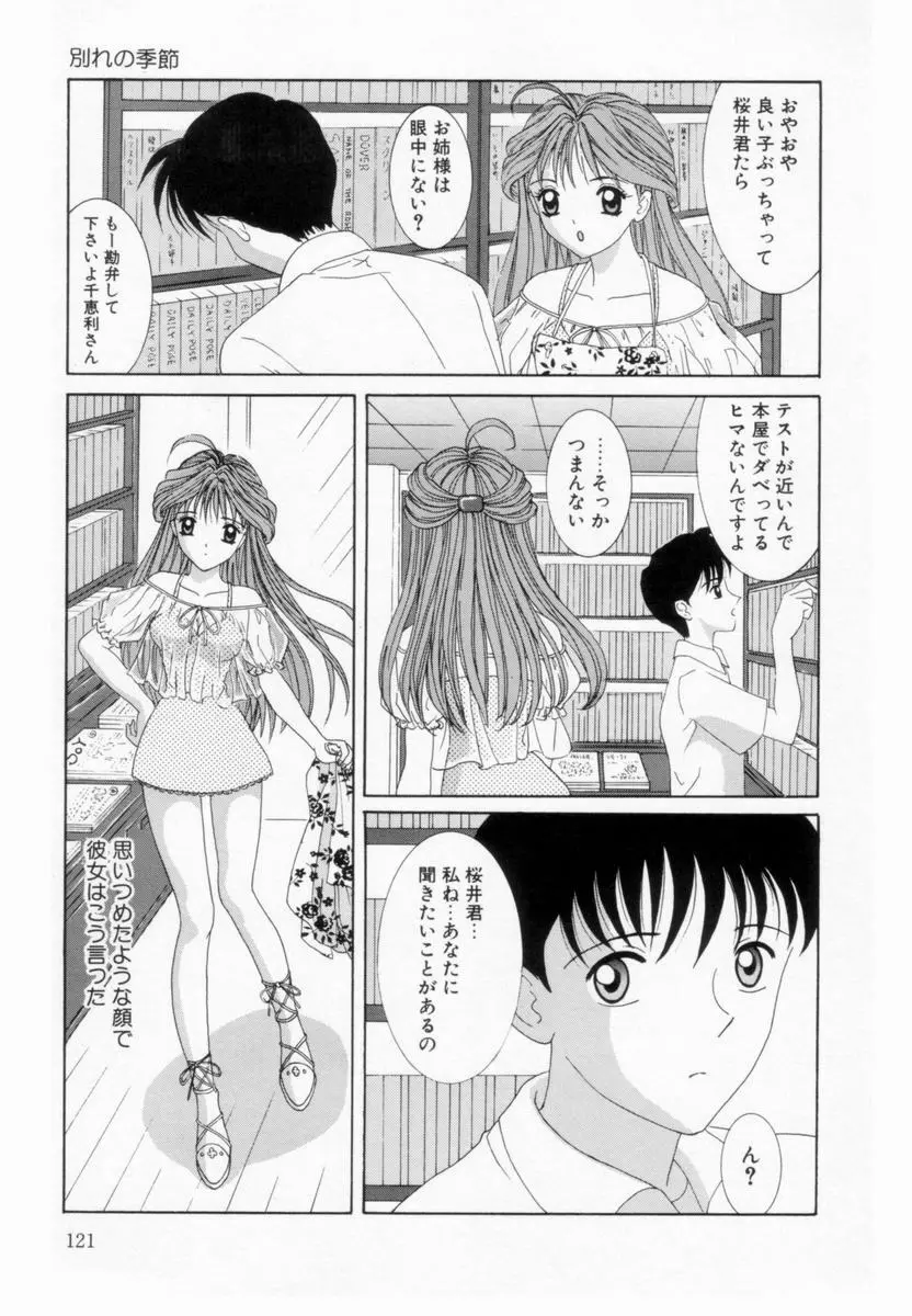 妹は恋人 Page.125