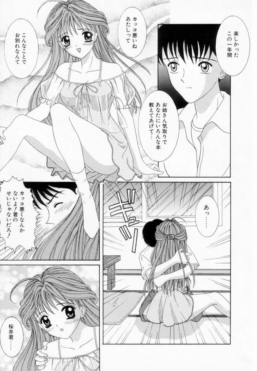 妹は恋人 Page.129