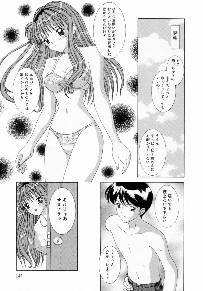 妹は恋人 Page.151